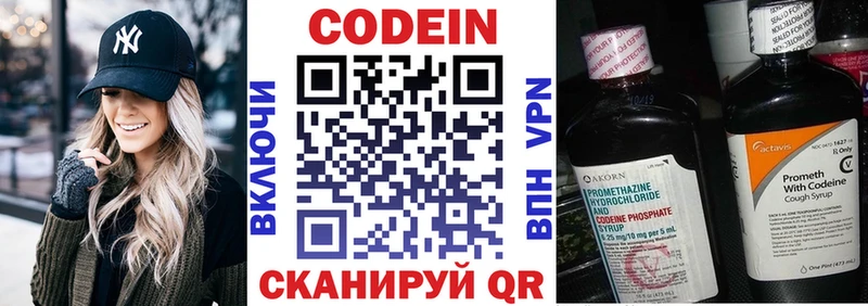 Кодеин напиток Lean (лин)  Касимов 